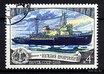 1978 СССР. Ледокол