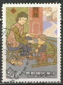 Тайвань. Счастливое детство. 1992г. Mi#2055.