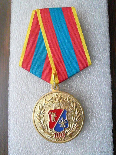 Медаль юбилейная. ОВД на транспорте г. Ярославль 100 лет. 1920-2020. Железнодорожная милиция. Латунь