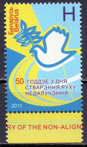 Белорусь 2011 869 1,2e Движение неприсоединения MNH
