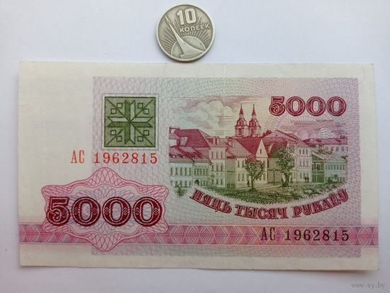 Werty71 Беларусь 5000 рублей 1992 серия АС аUNC банкнота
