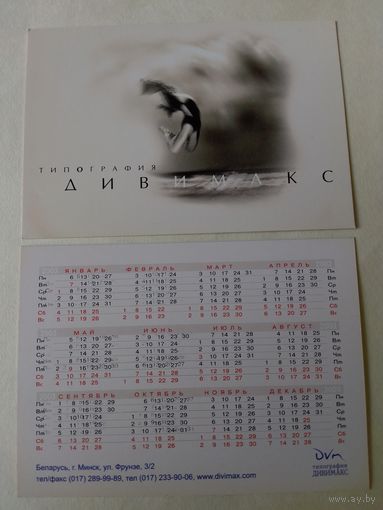 Карманный календарик. Дивимакс. 2003 год