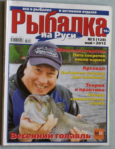 Рыбалка на Руси номер 5 2013