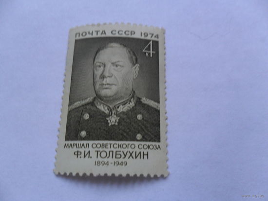 СССР, Ф.И.Толбухин