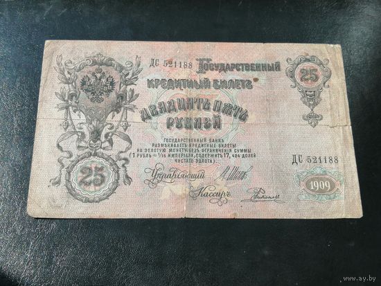 25 рублей 1909 шипов