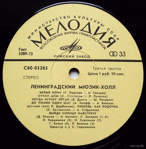 Ленинградский Мюзик-Холл, LP 1974