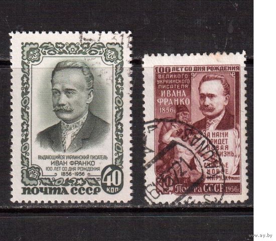 СССР-1956, (Заг.1838-1839),  гаш., И.Франко