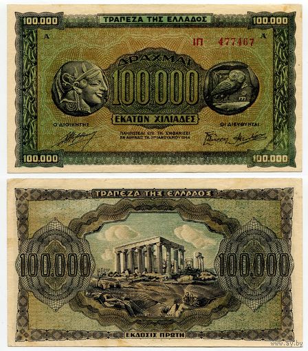 Греция. 100 000 драхм (образца 1944 года, P125a, XF)