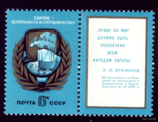 1 марка 1975 год Безопасность в Европе