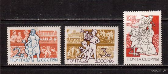 СССР-1961, (Заг.2492-2494)  *, Дети