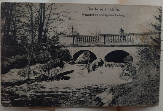 Лынтупы. Мост с водопадом. 1917. Прошла почту