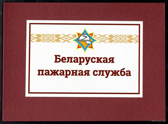 Буклет "Пожарная служба Беларуси"