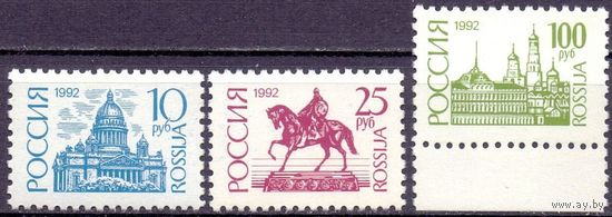 Россия 1992 19-21 стандарт MNH мелованная