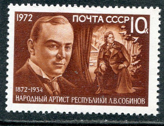 СССР 1972. Л.Собинов