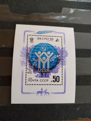 1985 СССР Загорский 5538  блок фауна флора клей MNH** (сф-4)