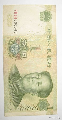 Китай. 1 юань 1999 г.