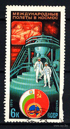 1979 СССР. Международный космический полёт СССР-Болгария