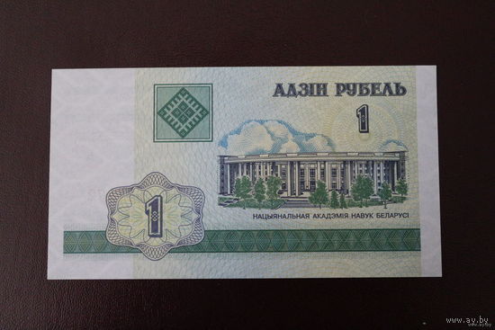 1 рубль 2000 год (серия ГГ) UNC