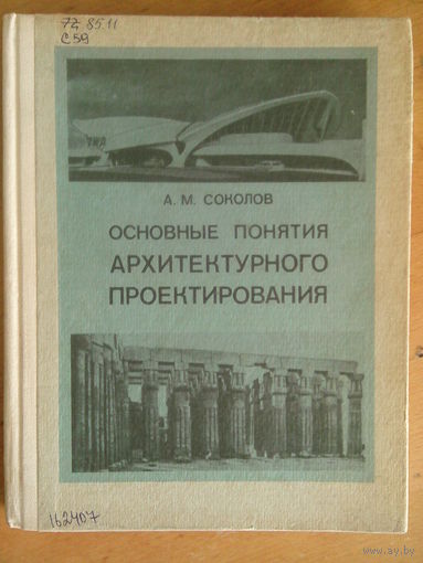 Основные понятия архитектурного проектирования