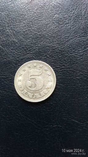 Югославия 5 динаров 1963 В легенде слово Социалистическая