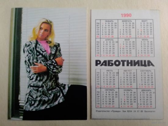 Карманный календарик. Журнал Работница. 1990 год