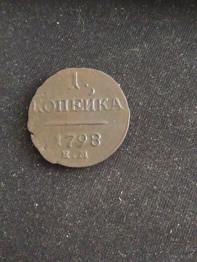Монета копейка 1798 ЕМ аукцион с 10 р.
