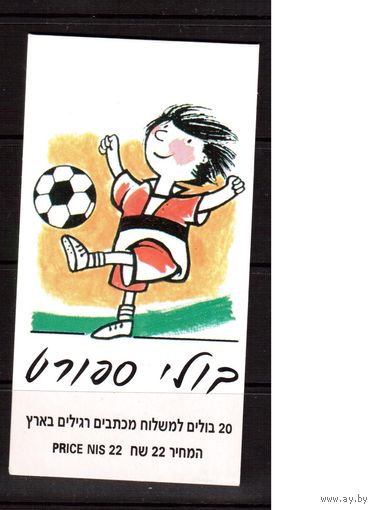 Израиль-1997(Мих.1414к) , **   Спорт , Футбол,  буклет