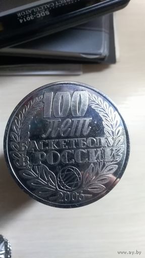 Настольная медаль 100 лет баскетболу России