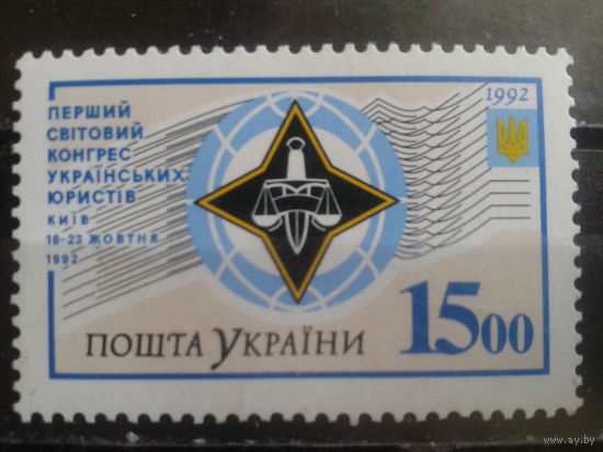 Украина 1992 конгресс укр. юристов** Михель-1,5 евро