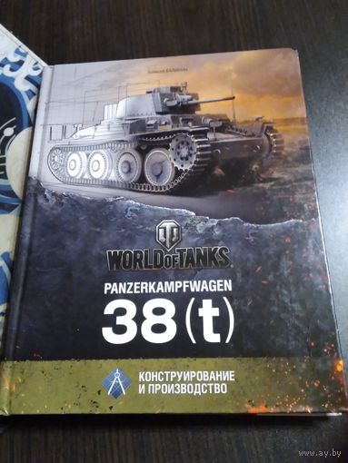 PANZERKAMPFWAGEN 38 (t). WORLD OF TANKS. /47