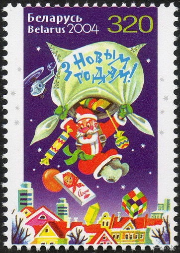 Беларусь 2004  С Новым годом!