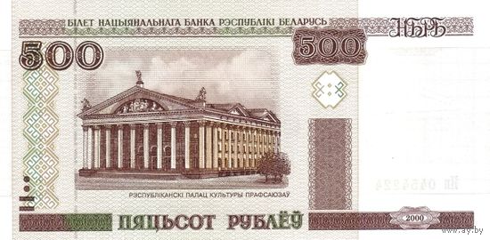 [Куплю дорого] 500 рублей 2000 года, серия Нч, UNC
