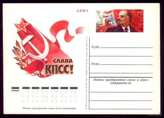 1980 год Слава КПСС