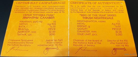 Сертификат к монете 10 рублей 2007 Обыкновенный соловей (Звычайны салавей)