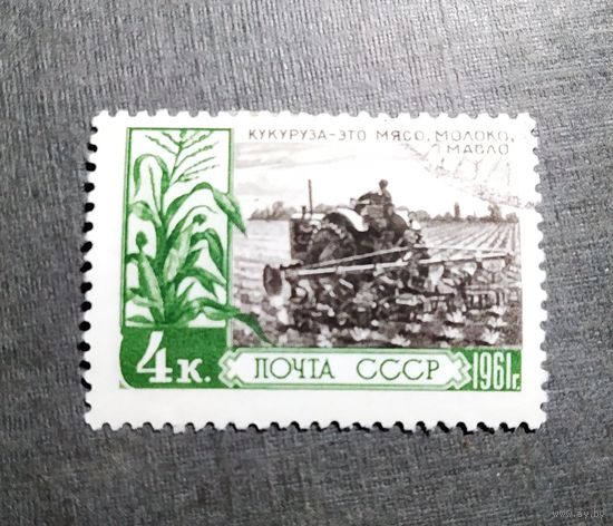 Марка СССР 1961 год Сельское хозяйство