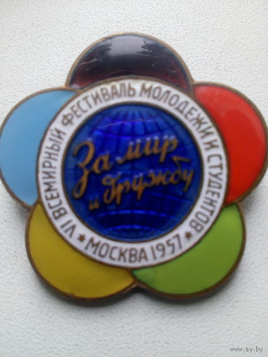Знак VI всемирный фестиваль молодежи и студентов Москва 1957