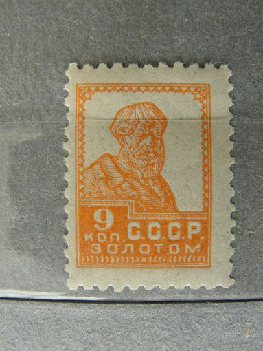 Продажа коллекции! Почтовые марки СССР 1924г. зуб. 12:12 1/4