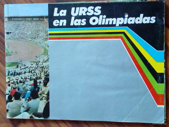 Советский раритет!!! La URSS en las Olimpiadas. 1984