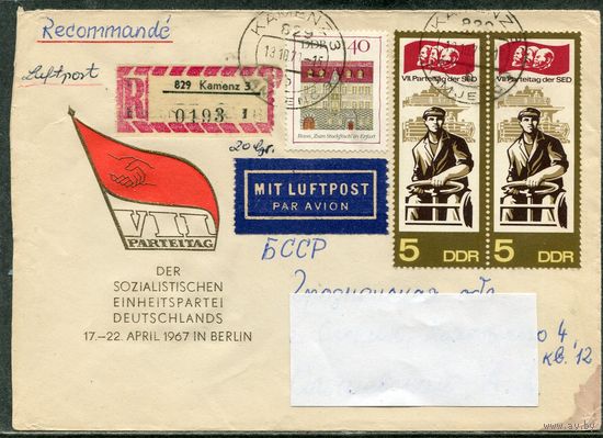 ГДР. Письмо заказное, прошедшее почту. Партийный съезд. 1970