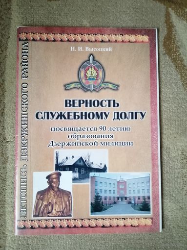90 лет Дзержинской милиции