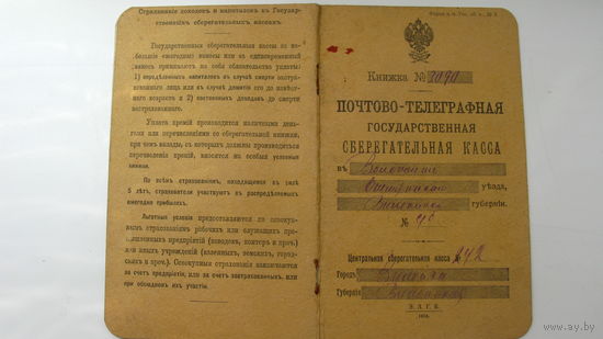 1916 г. Сберегательная книжка.  Виленская губерния   Ошмяны