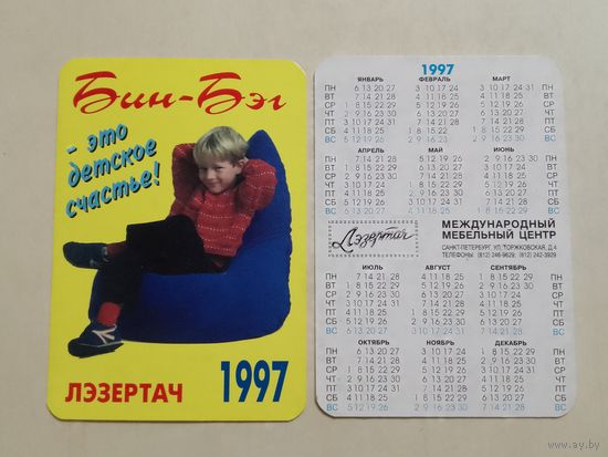 Карманный календарик. Мебель. Санкт-Петербург. 1997 год