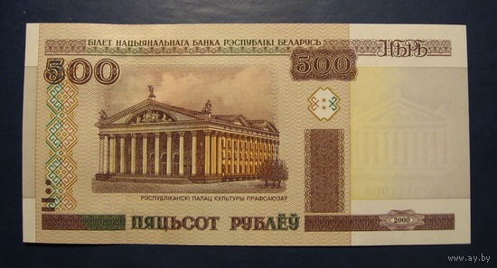 500 рублей ( выпуск 2000 ), серия Ль, UNC