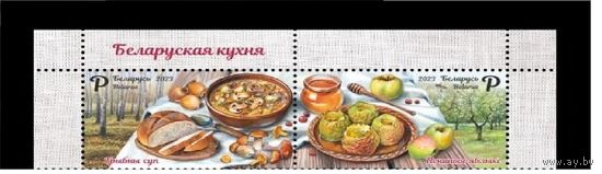 2023 Беларусь 1478-1479 Гастрономия. Белорусская кухня. Грибной суп и печёные яблоки **