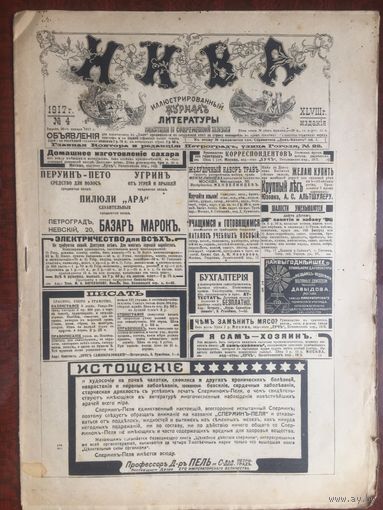 Журнал Нива 1917 г. # 4