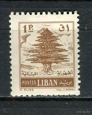 Ливан - 1957 - Дерево 1Pia - [Mi.602] - 1 марка. MH.  (LOT Do46)
