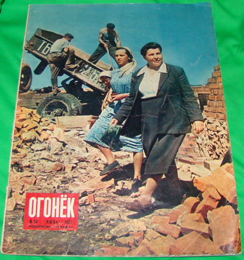 Журнал Огонек. Июнь 1957.