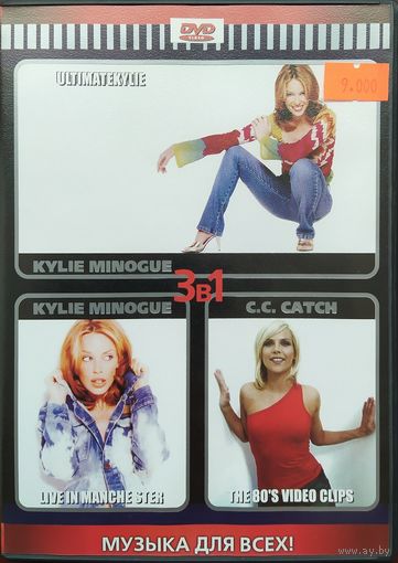 Kylie Minogue / C.C.Catch (DVD)