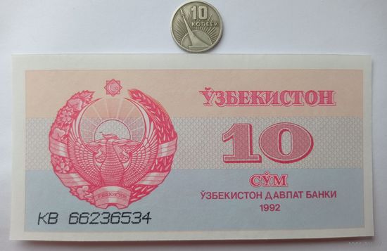 Werty71 Узбекистан 10 сум 1992 UNC банкнота