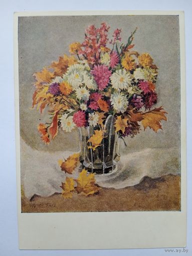 1956. цветы. Москалев. Осенний букет